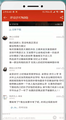 網易云音樂中找到評論入口詳細操作方法