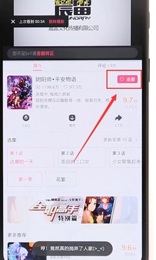 在嗶哩嗶哩里將追番取消基礎操作