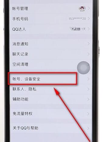 qq查詢登錄設備記錄具體操作