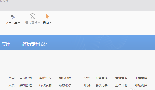 WPS中免費使用稻殼模板具體操作方法
