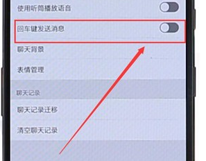 微信APP開啟回車鍵發送消息功能操作過程