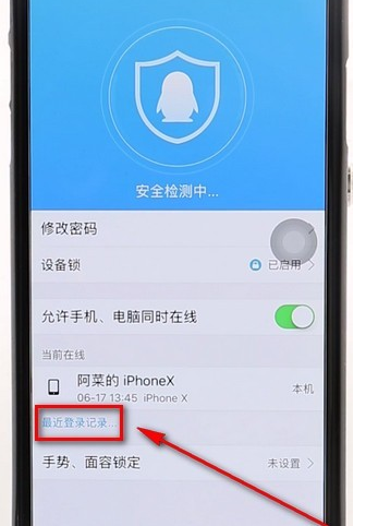 qq查詢登錄設備記錄具體操作