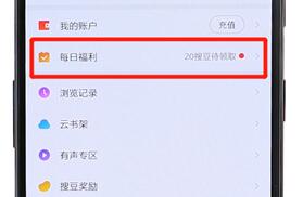 在搜狗閱讀里刷搜豆簡單操作