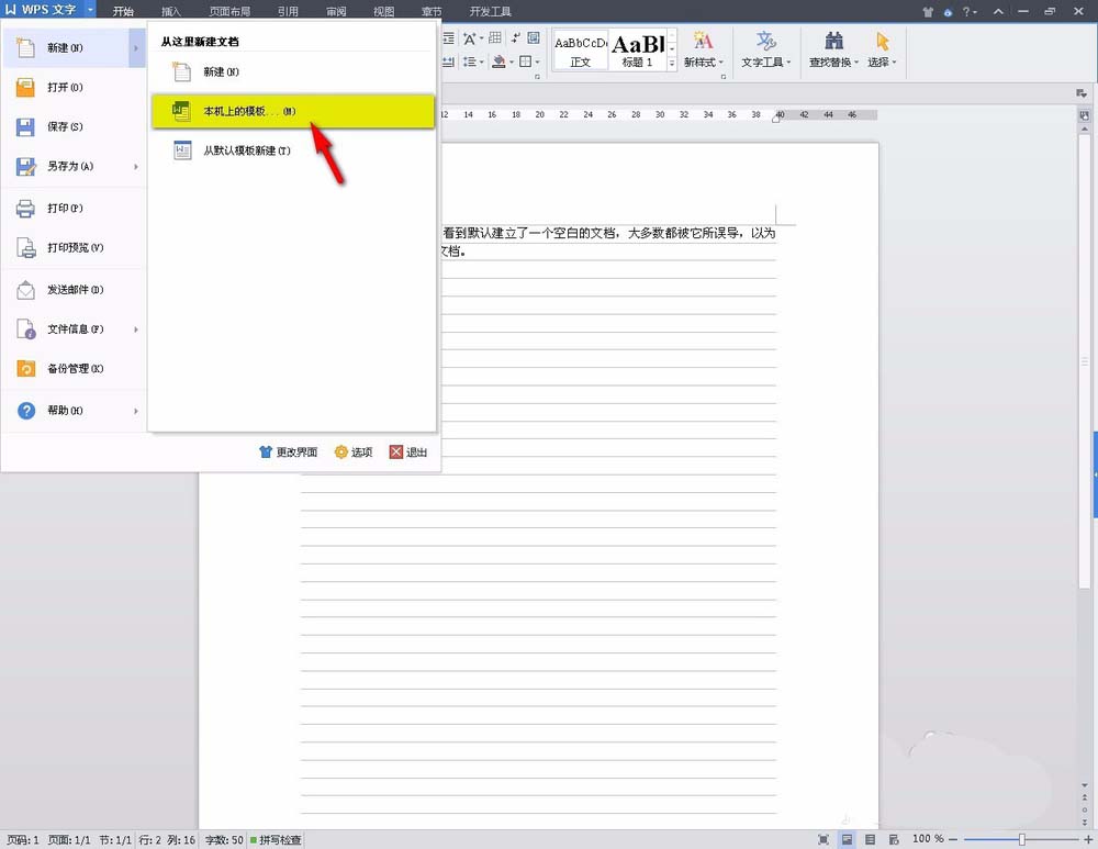 使用wps創建漂亮專業文檔具體操作流程