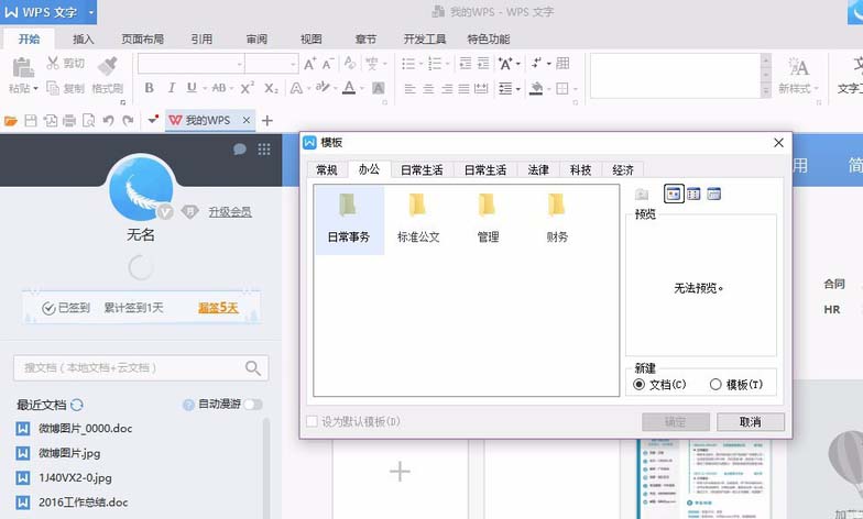 使用wps創建漂亮專業文檔具體操作流程