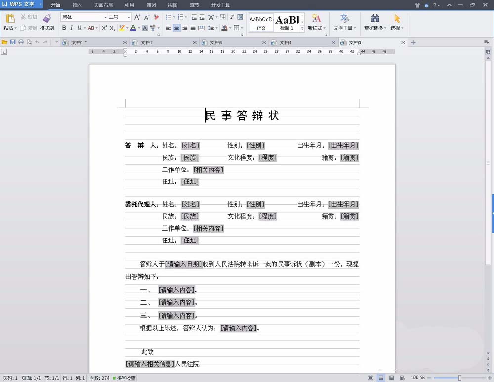 使用wps創建漂亮專業文檔具體操作流程