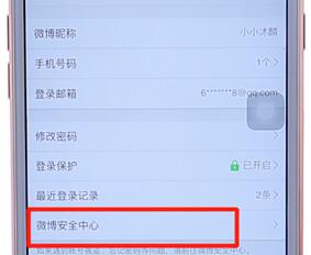 微博APP進行注銷操作流程