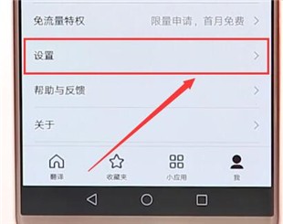 百度翻譯APP設(shè)置聲音基礎(chǔ)操作