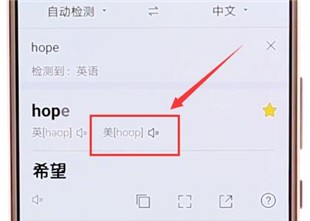 百度翻譯APP設(shè)置聲音基礎(chǔ)操作