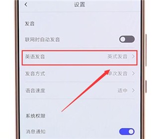 百度翻譯APP設(shè)置聲音基礎(chǔ)操作