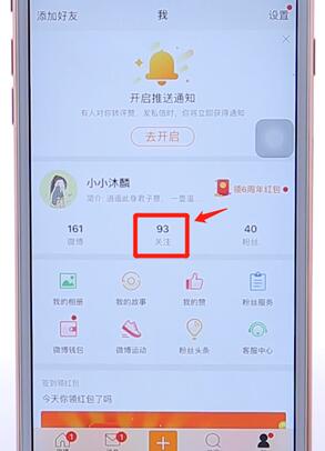 在微博里進行私信簡單操作