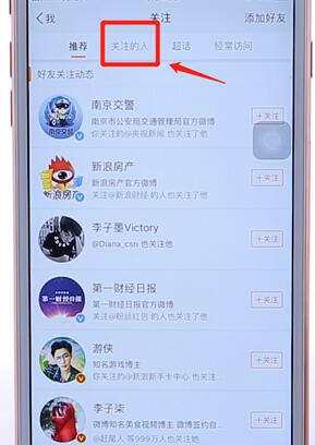 在微博里進行私信簡單操作