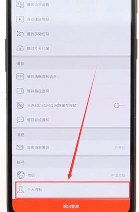 優(yōu)酷會(huì)員更改名字詳細(xì)操作