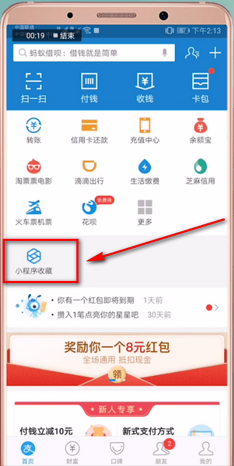 在支付寶中找到小程序收藏的簡(jiǎn)單操作
