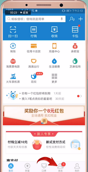 在支付寶中找到小程序收藏的簡(jiǎn)單操作