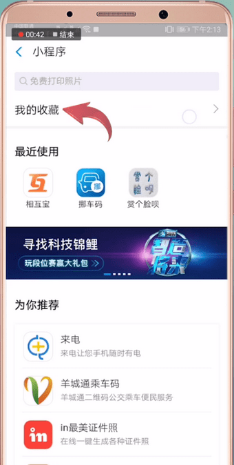 在支付寶中找到小程序收藏的簡(jiǎn)單操作
