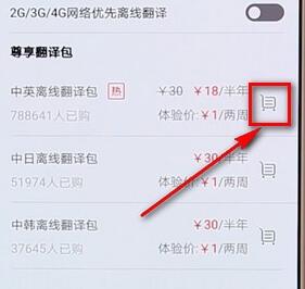 百度翻譯APP下載離線包操作流程
