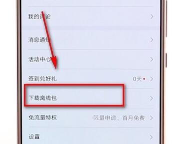 百度翻譯APP下載離線包操作流程