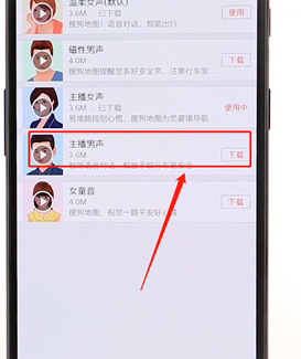 搜狗地圖設置語音操作流程