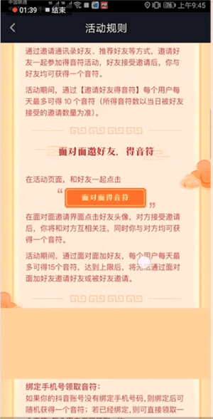 在抖音里獲得集音符咪的簡單操作