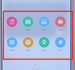 微博APP發動態詳細操作