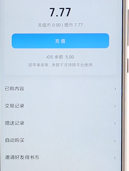 在微信讀書里進(jìn)行充值簡單操作