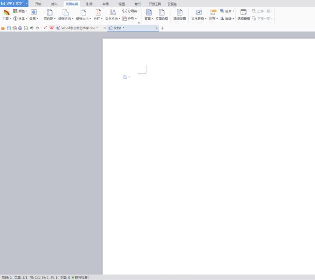 使用WPS設計出藝術字具體操作方法