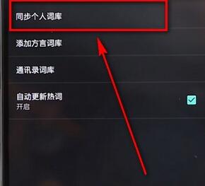 在搜狗里將常用詞刪掉基礎操作