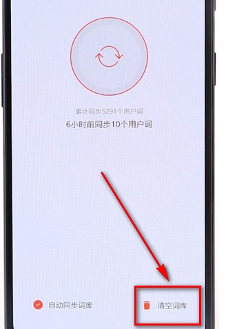 在搜狗里將常用詞刪掉基礎操作