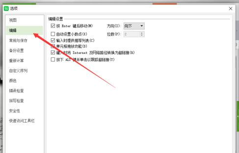 wps表格自動(dòng)設(shè)置小數(shù)點(diǎn)的基礎(chǔ)操作
