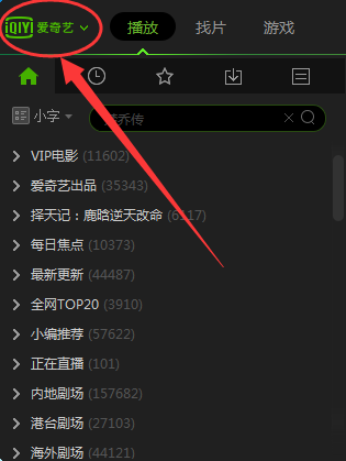 愛奇藝pps影音設置定時關機的簡單操作