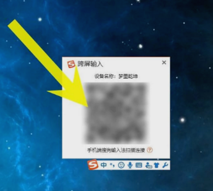 搜狗輸入法中使用跨屏輸入功能具體操作方法