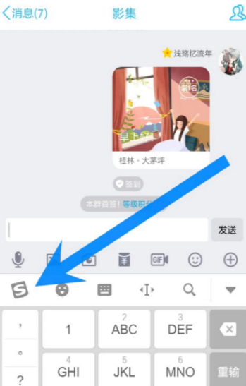 搜狗輸入法中使用跨屏輸入功能具體操作方法