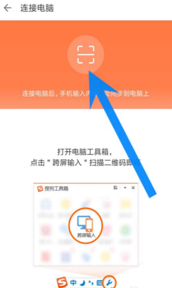 搜狗輸入法中使用跨屏輸入功能具體操作方法