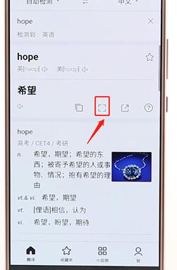 百度翻譯APP具體使用過程