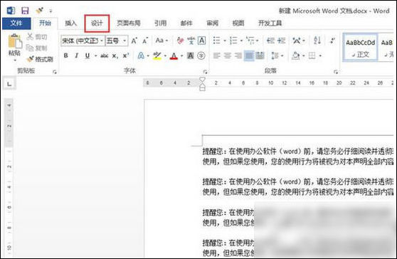 word2013設(shè)置水印具體操作方法