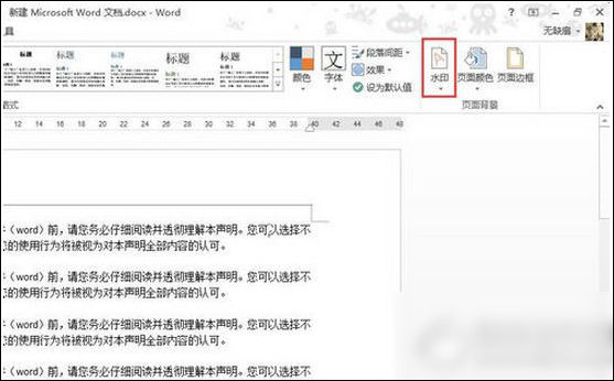 word2013設(shè)置水印具體操作方法