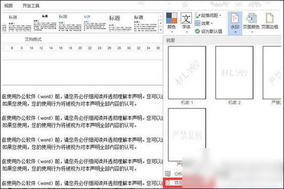 word2013設(shè)置水印具體操作方法