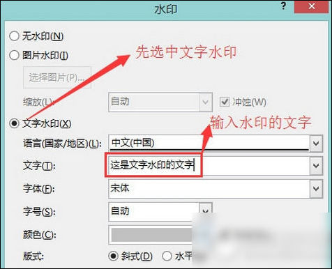 word2013設(shè)置水印具體操作方法