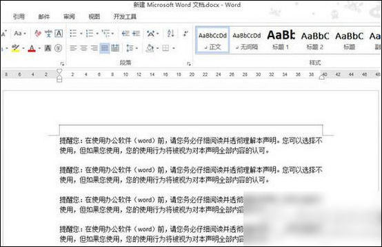 word2013設(shè)置水印具體操作方法