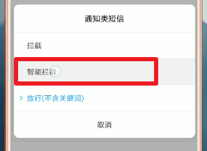 安卓手機中將天貓短信取消具體操作方法