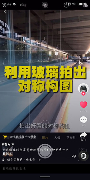 抖音拍出對稱照片的操作流程