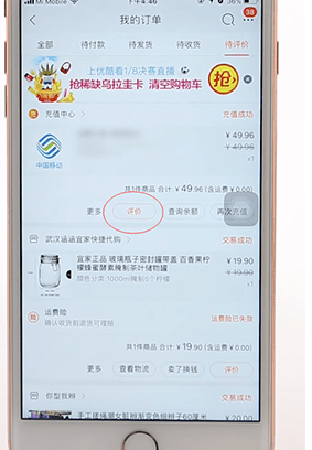 在淘寶上寫評價操作流程講解