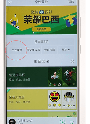 qq音樂設置皮膚圖文操作