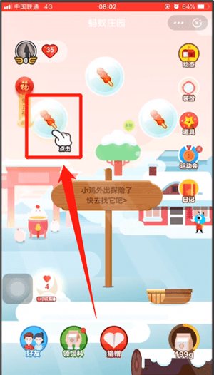 支付寶螞蟻莊園得福卡的簡(jiǎn)單操作