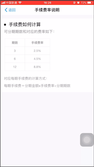 支付寶申請分期還款的操作流程
