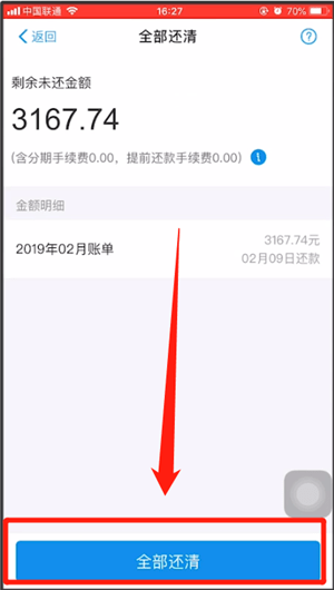 支付寶分期提前還款的操作流程