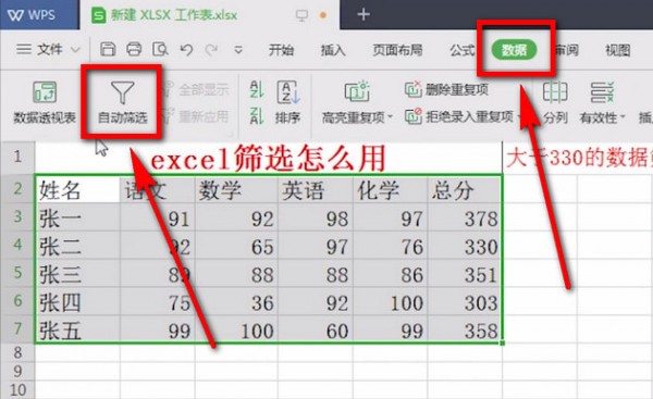 excel里篩選公式的使用操作講解