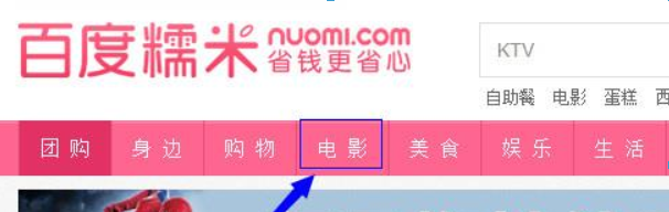 百度糯米如何團(tuán)購？百度糯米團(tuán)購方法攻略介紹！