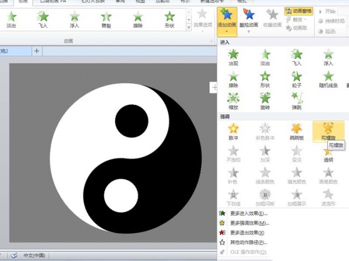 使用ppt制作出旋轉(zhuǎn)八卦太極圖動畫效果的具體操作方法